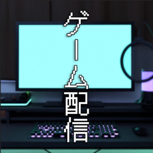 脱出ゲーム ゲーム配信者の家から出たい