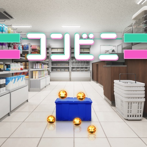 脱出ゲーム：帰り道のコンビニ